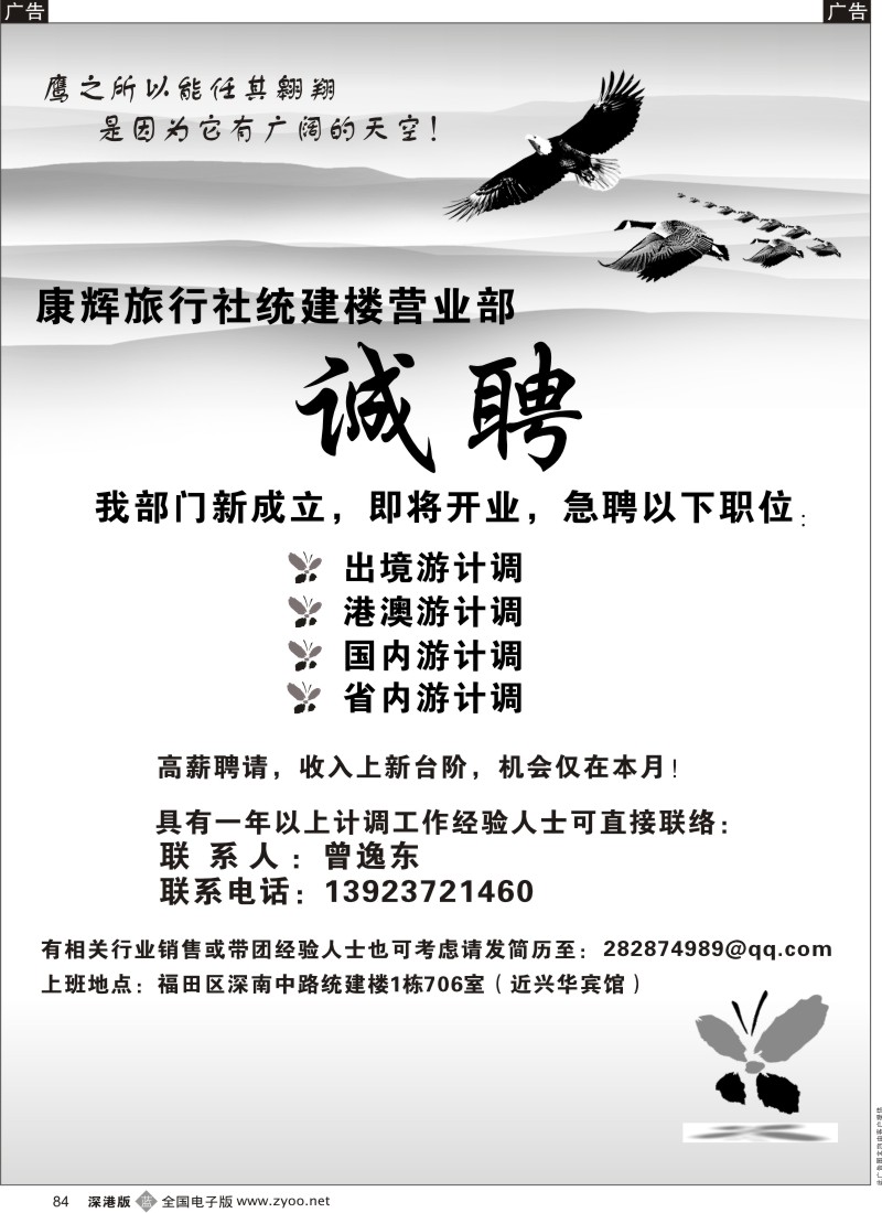 b黑084  康辉旅行社统建楼营业部高薪急聘84