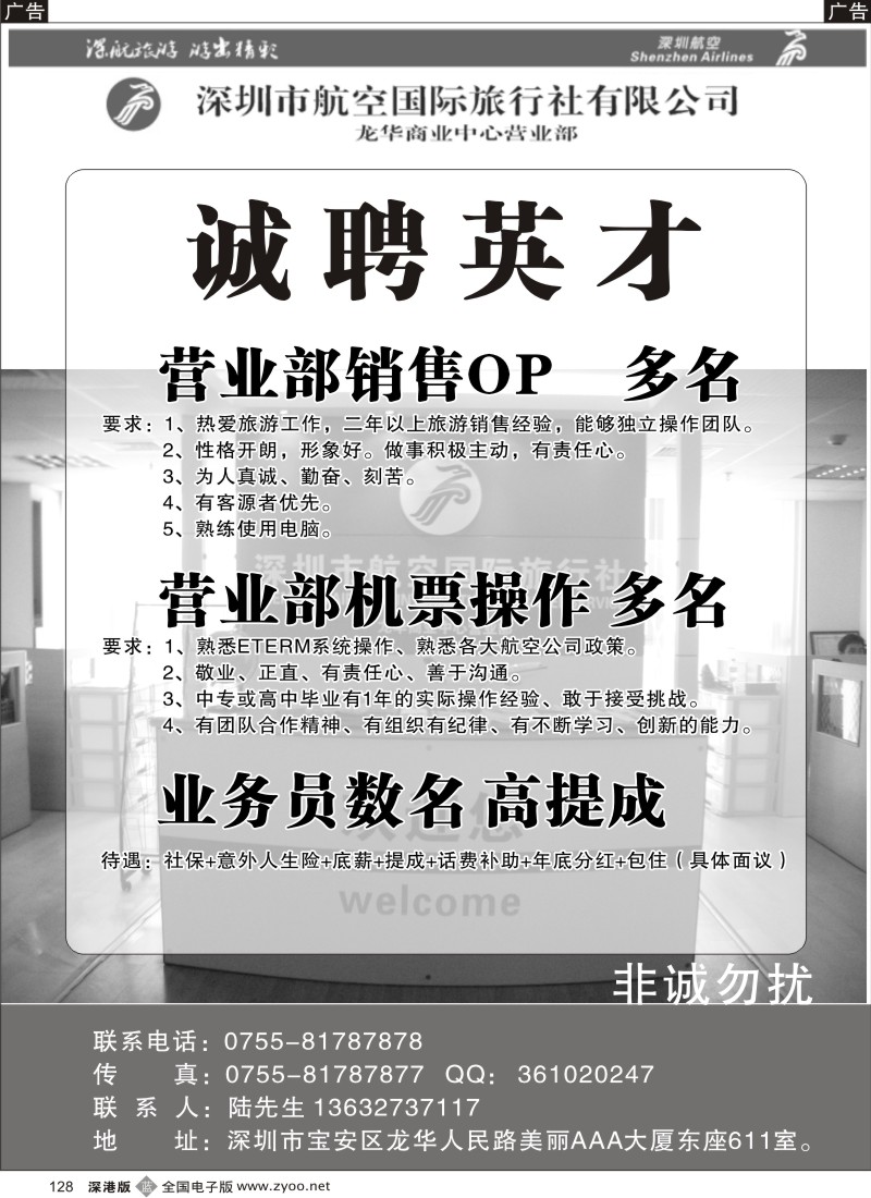 b黑128  知名国际旅行社诚聘英才陈丽128