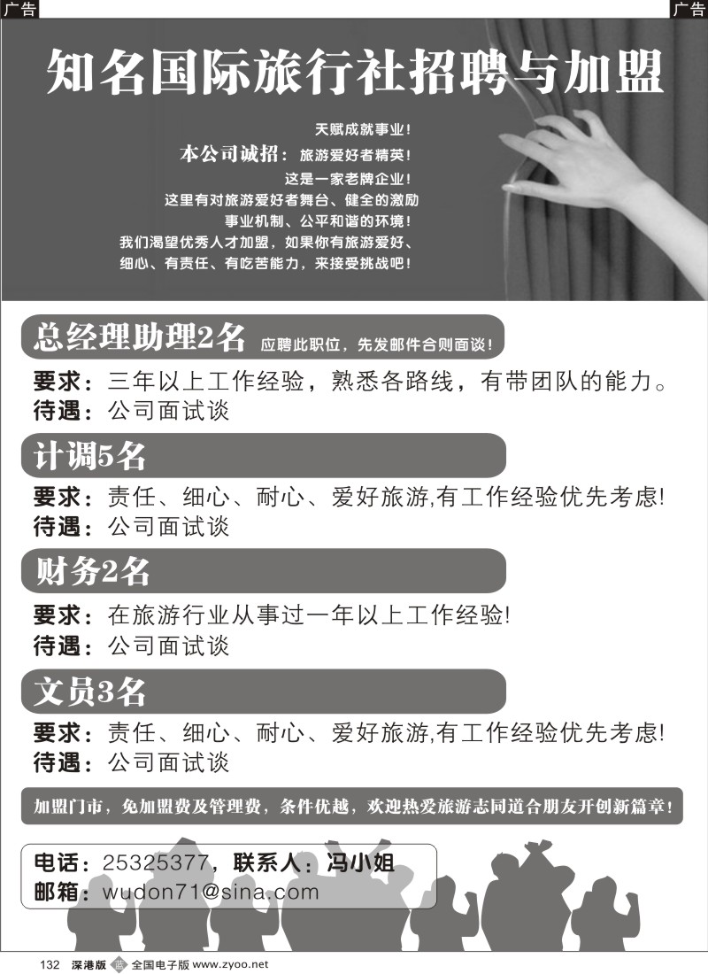 b黑132  知名国际旅行社招聘与加盟132