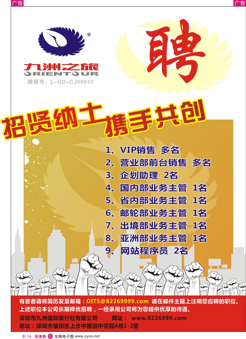 r彩014  九州国旅总部-诚聘英才彩14