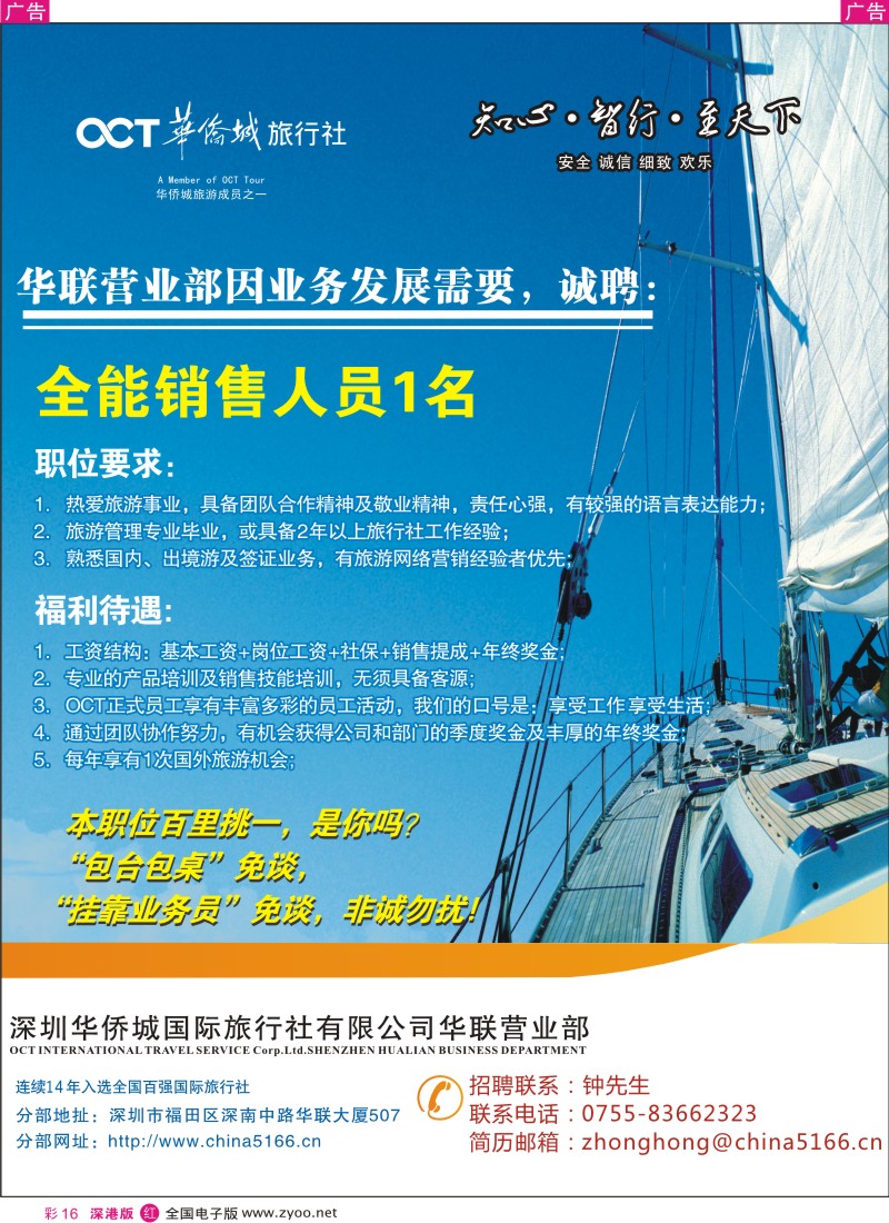 r彩016  华侨城旅行社华联部招聘彩16