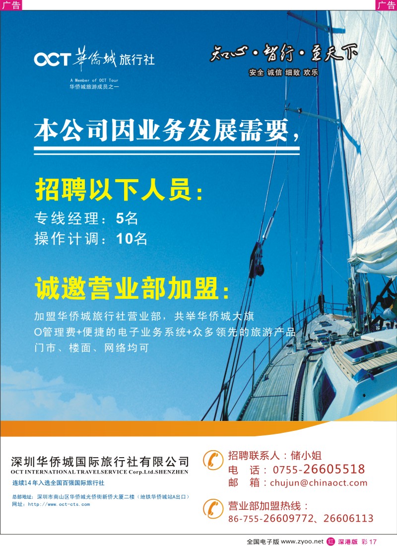 r彩017  华侨城旅行社招聘，加盟广告彩17
