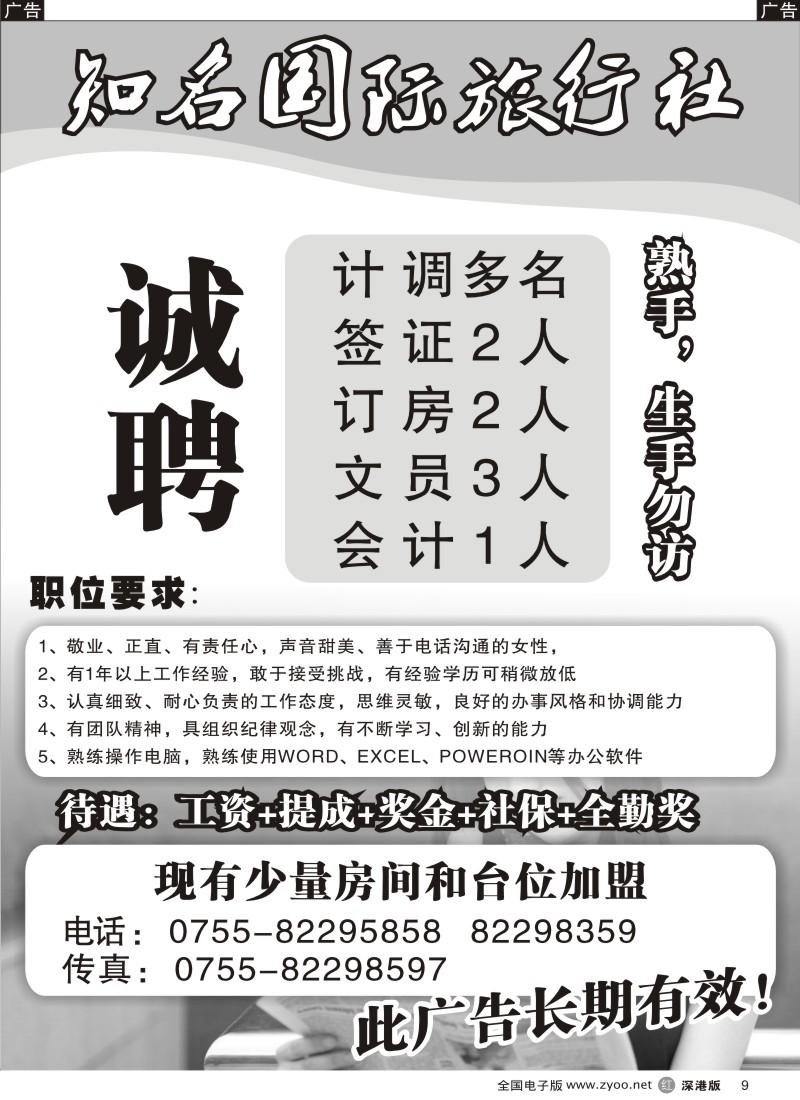 r黑009  知名国际旅行社招聘9