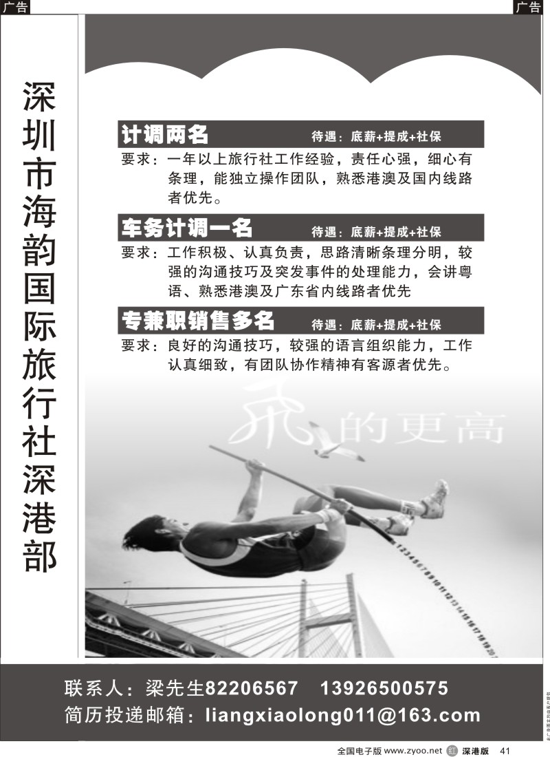 r黑041  海韵旅行社高薪诚聘41