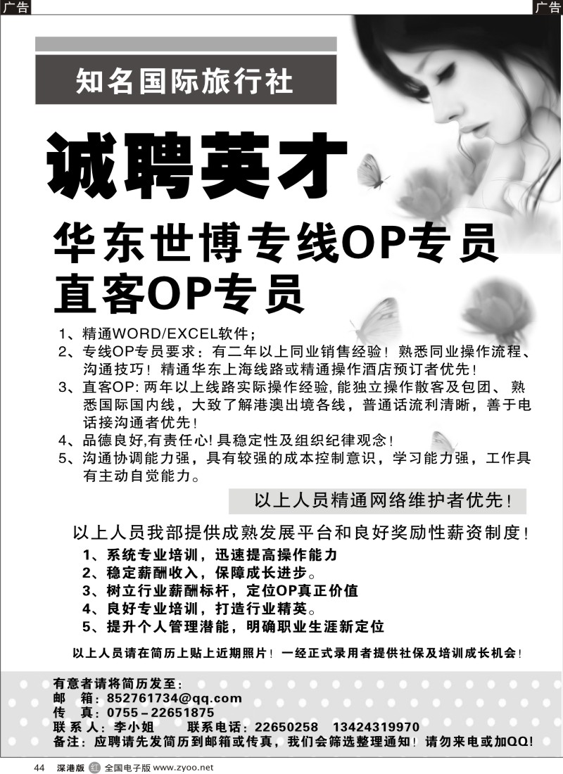 r黑044  知名国际旅行社招聘精英44