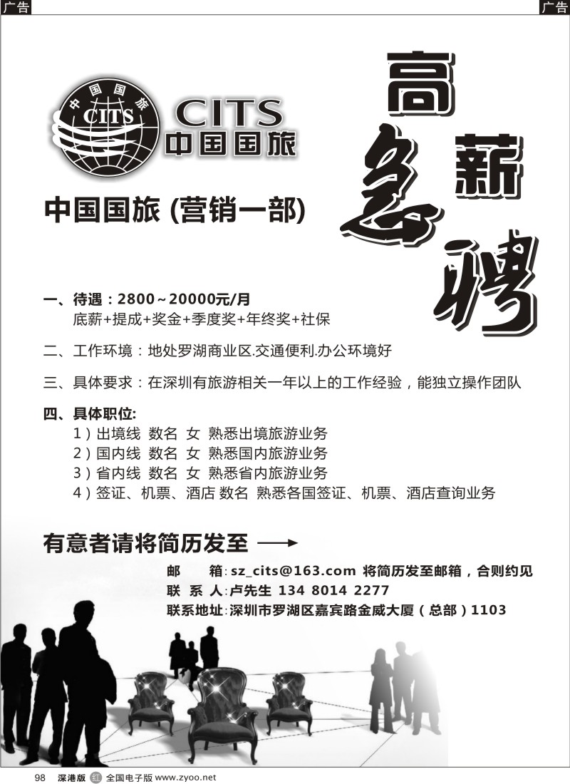 r黑098  中国国旅总部-诚聘英才98