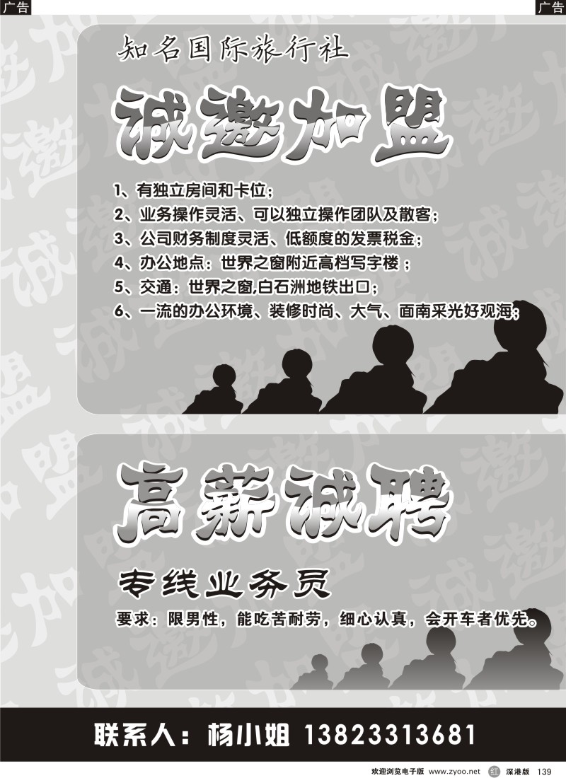 r黑139  知名国旅【诚邀加盟高薪诚聘】139