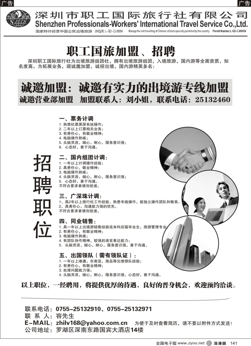 r黑141  职工国旅出境专线加盟、招聘141