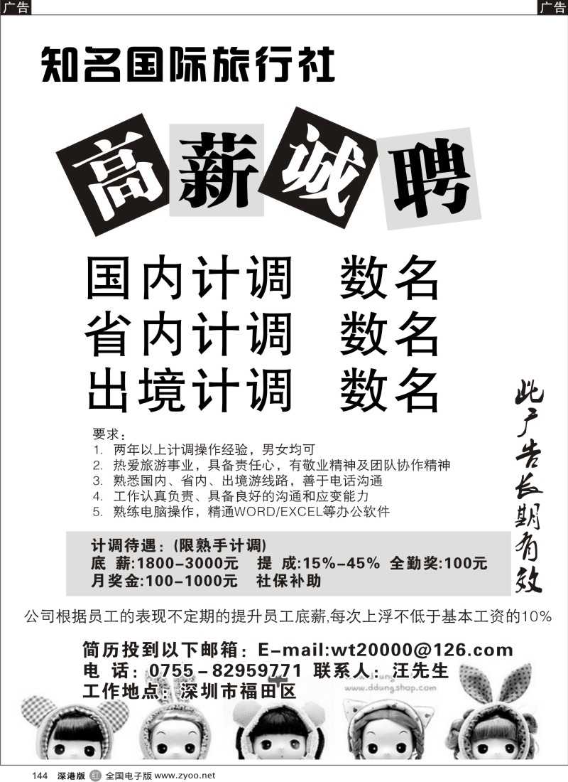 r黑144  知名国际旅行社-招聘计调144