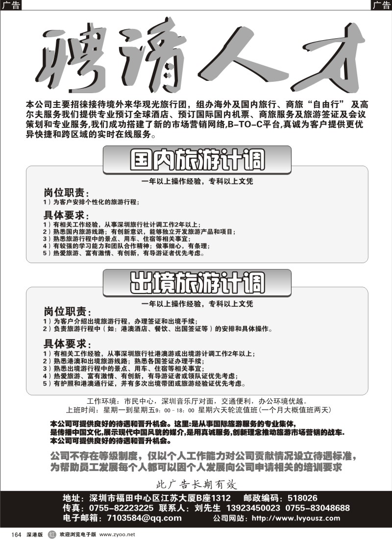 r黑164  中旅___急招直客出境国内熟手计调164
