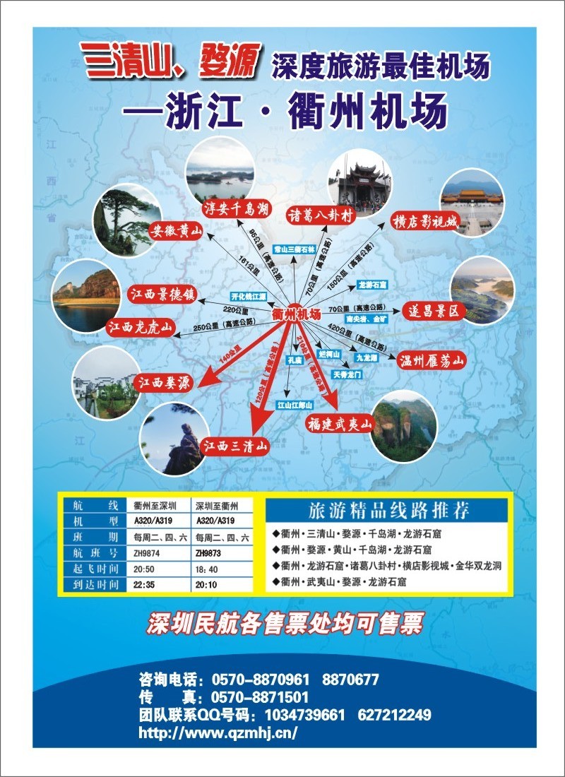 b000 衢州机场 拉页右