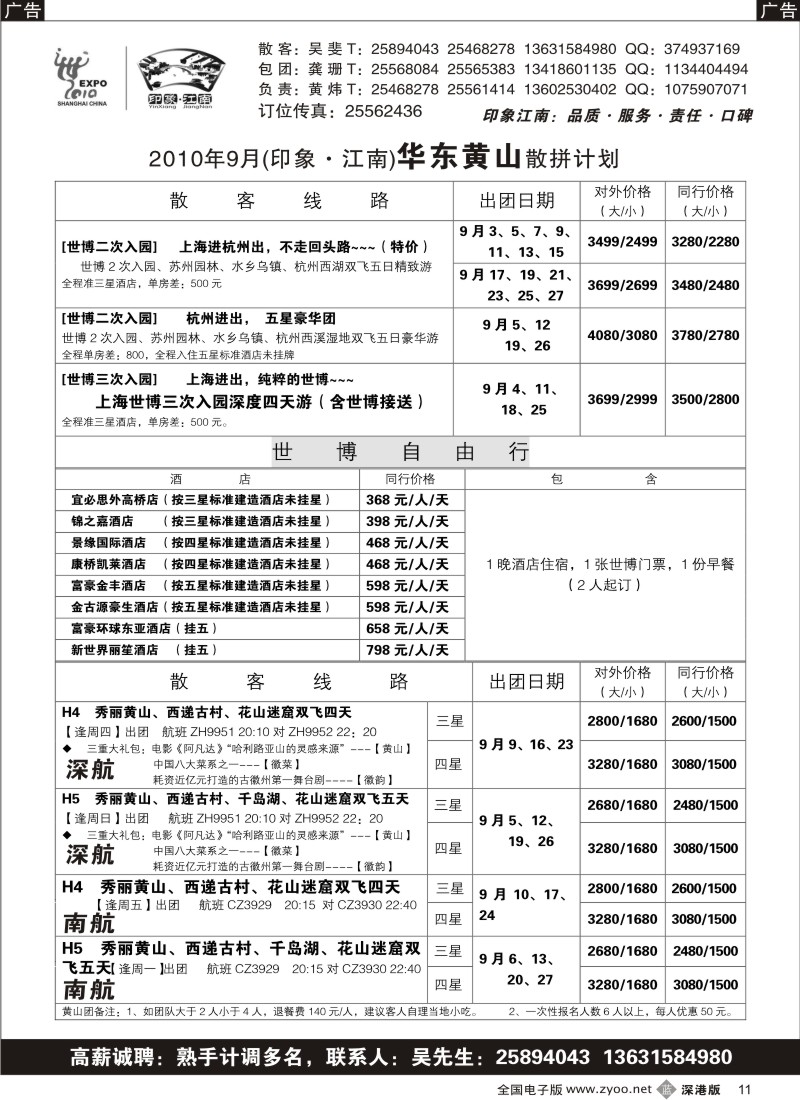 b黑011  印象江南—华东、黄山专线11