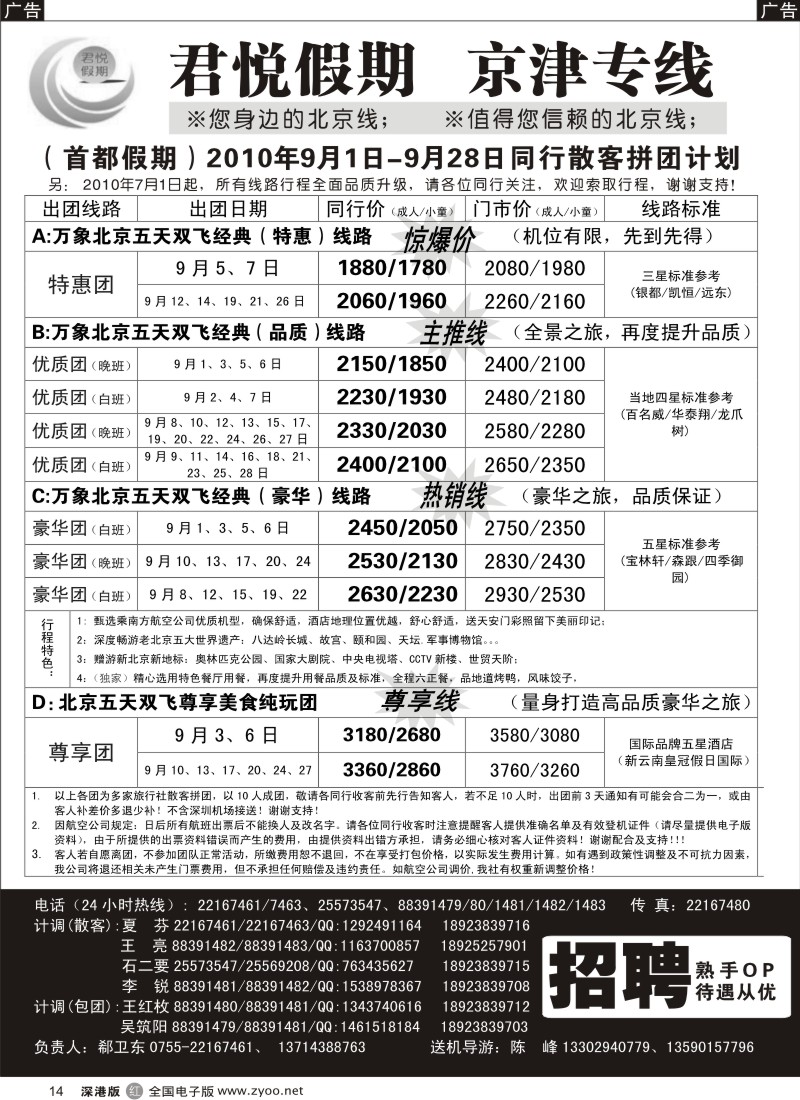 r黑014  君悦假期（郗卫东）诚信品质超值北京专线14