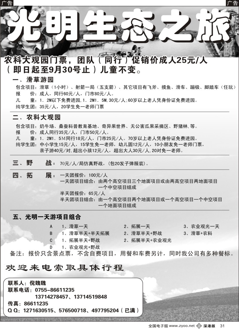 b黑031  光明农场（倪魏魏）31