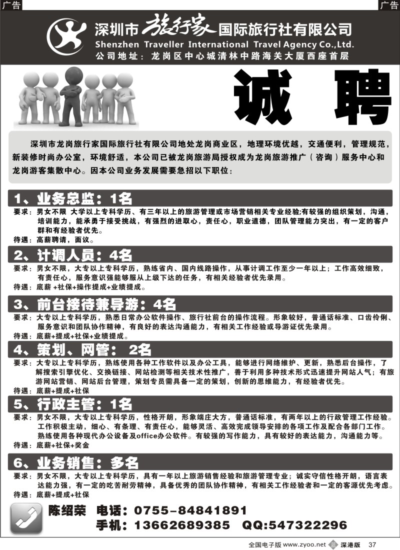 b黑037  旅行家龙岗专线九月计划37