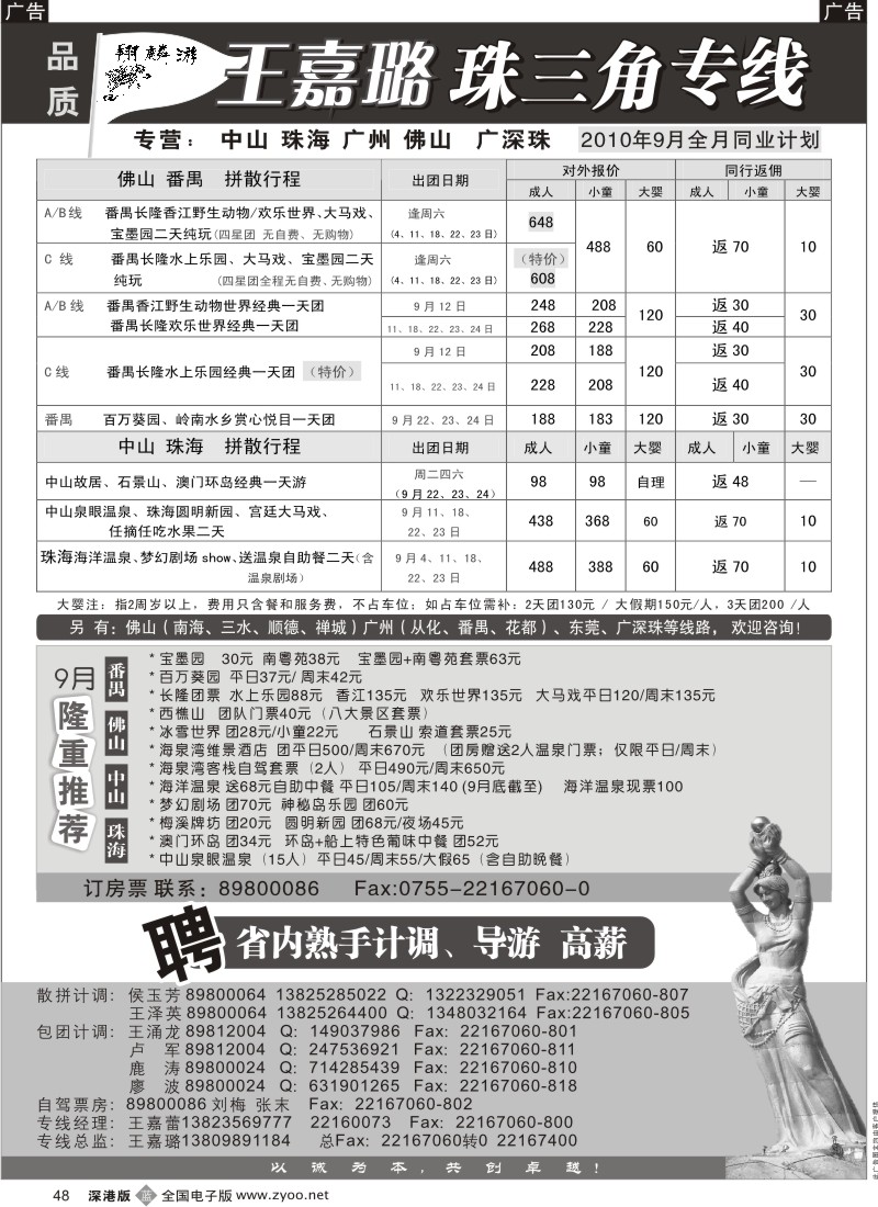 b黑048  翔麟游—珠三角专线（中山珠海佛山番禺）王嘉璐48