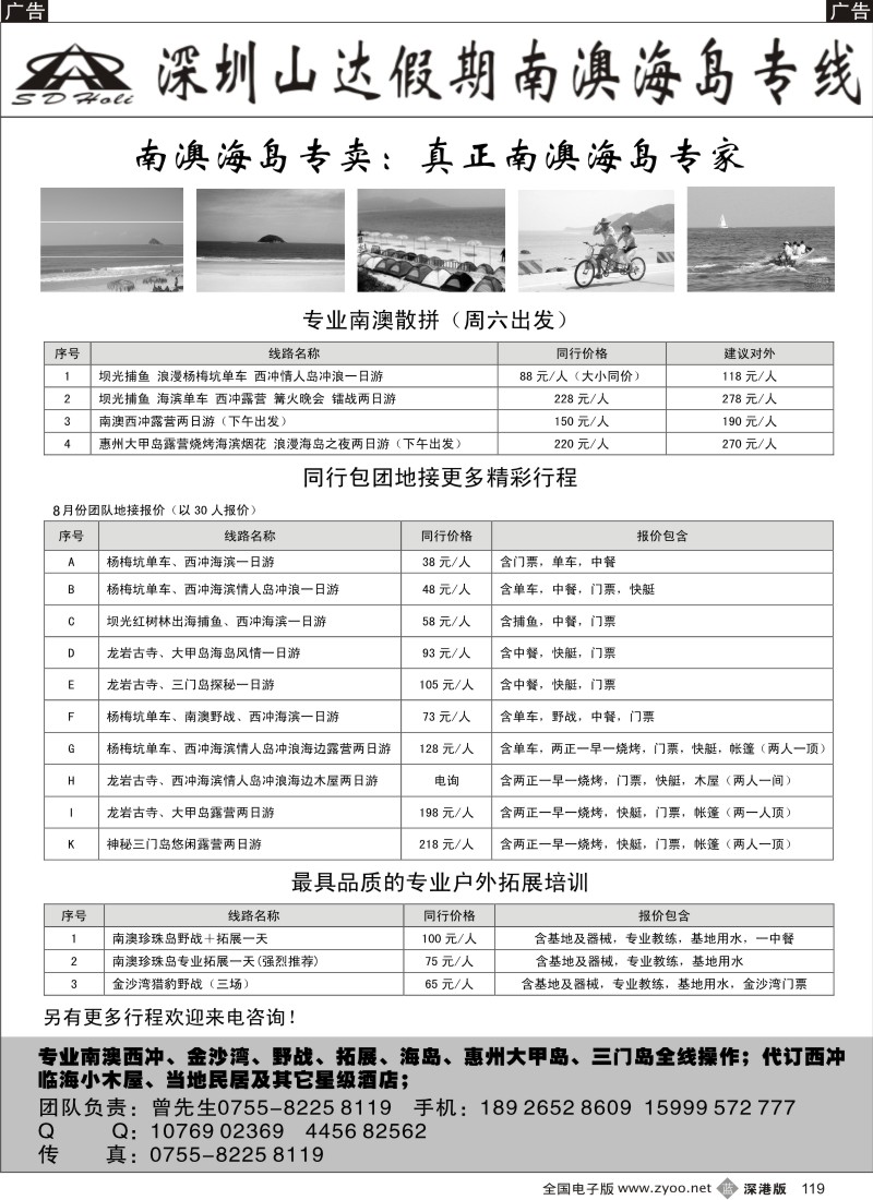 b黑119  专业南澳西冲大甲岛散拼119