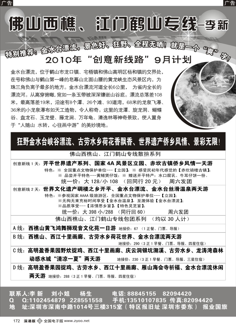 b黑172  佛山西樵山、江门鹤山专线—李新172