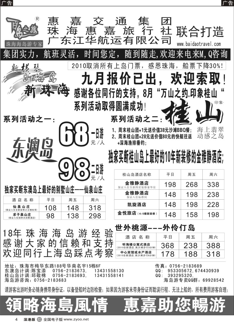 r黑004  珠海海岛游专卖4