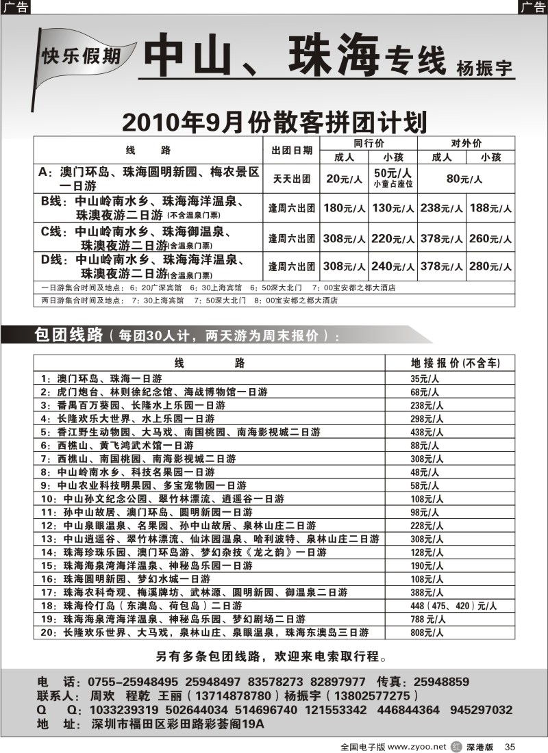 r黑035  中山珠海（杨振宇）35