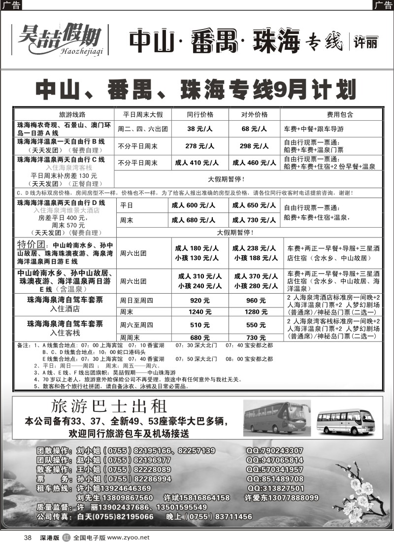 r黑038  中山番禺珠海车队（许丽）38
