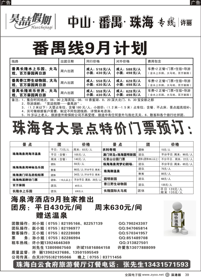r黑039  中山番禺珠海车队（许丽）39