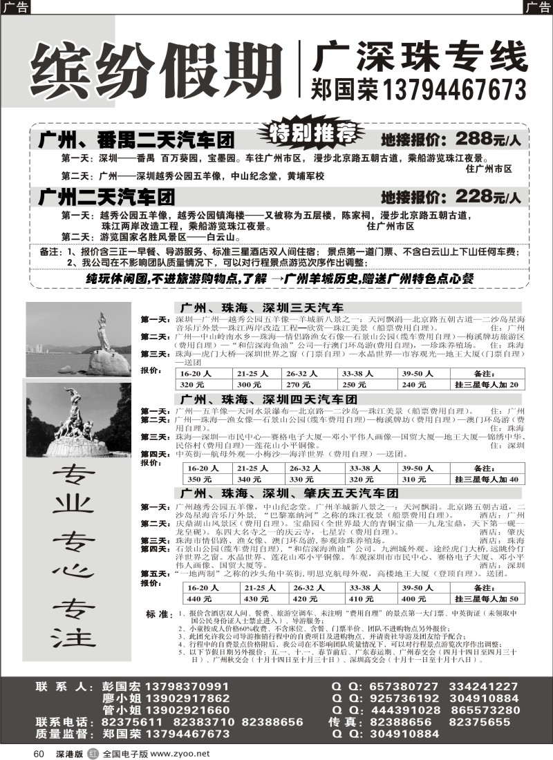 r黑060  缤纷假期—广深珠专线（郑国荣）60