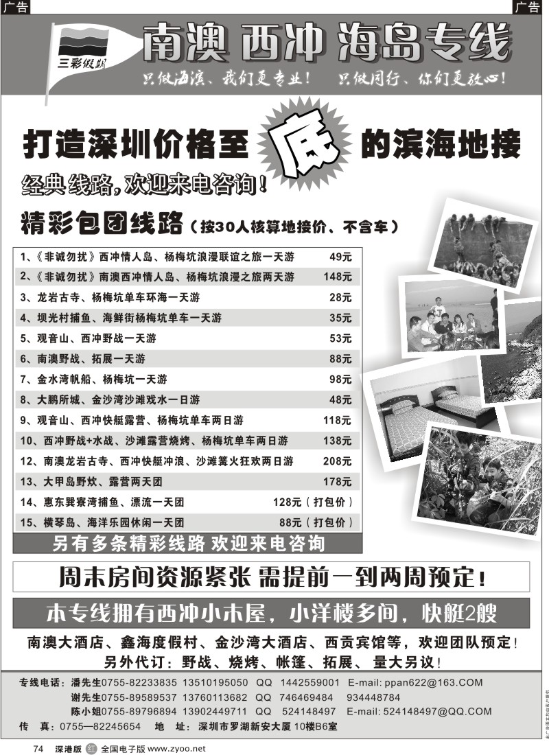 r黑074  三彩假期—南澳西冲海岛专线74