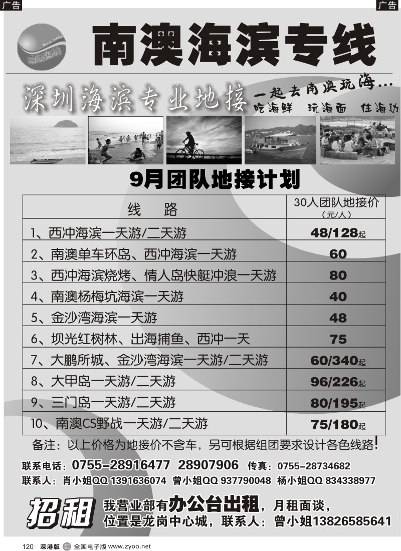 r黑120  南澳风情—李渊闻120