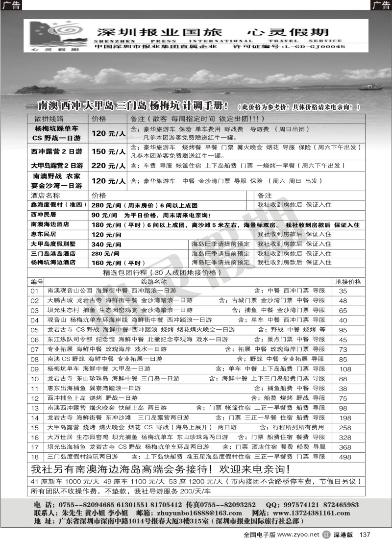 r黑137  南澳西冲大甲岛杨梅坑海岛计调手册—心灵假期137