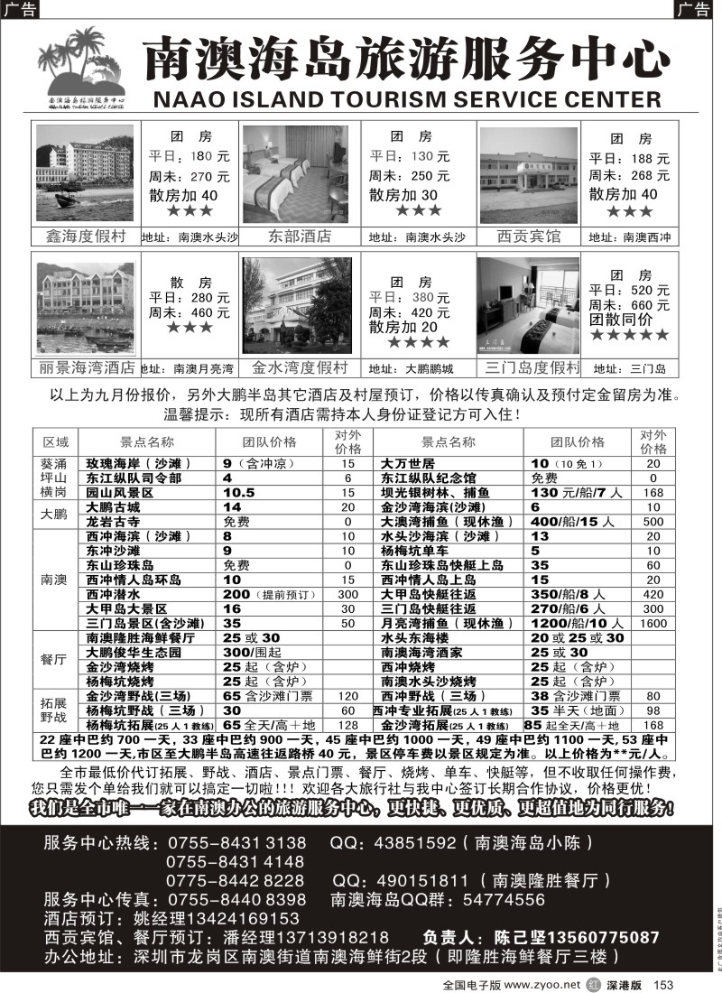 r黑153  南澳海岛专线（友谊假期）—陈己坚153