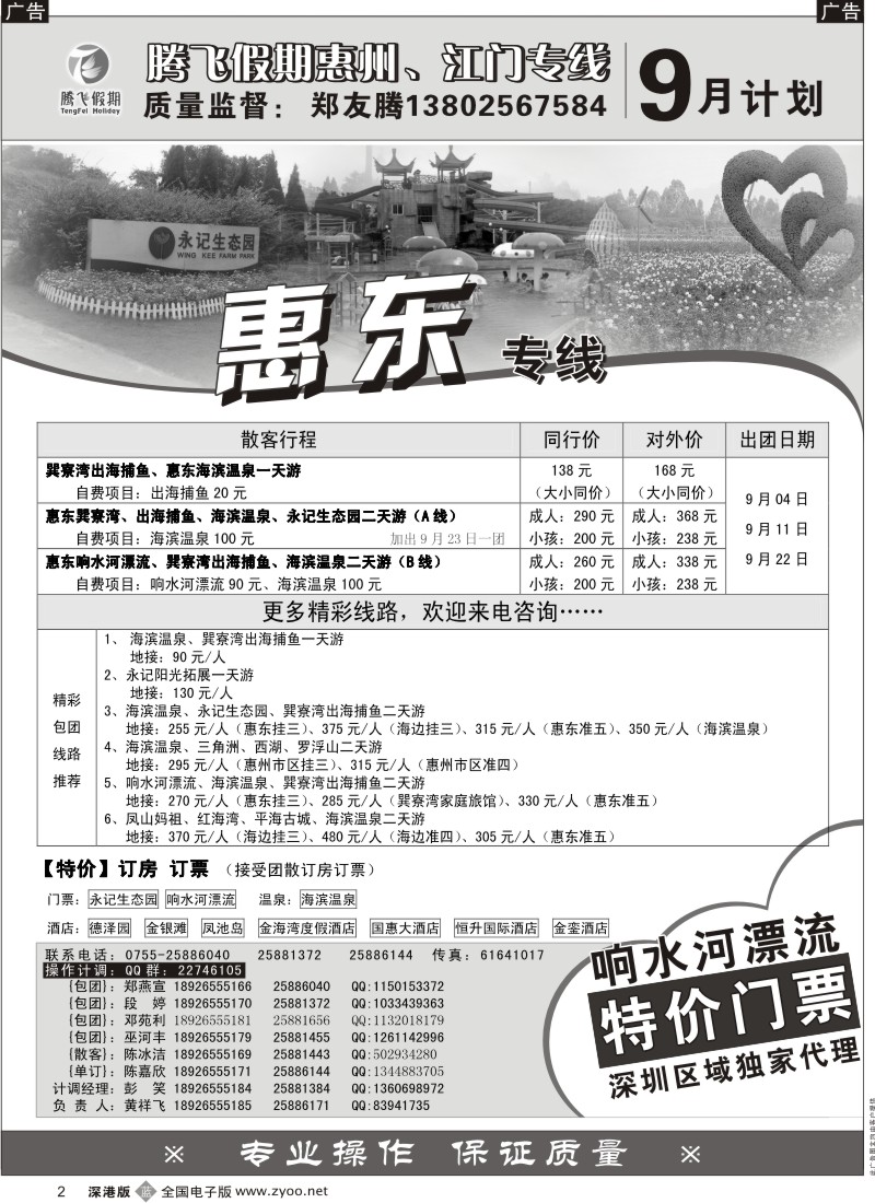 b黑002  郑友腾惠东、从化专线2
