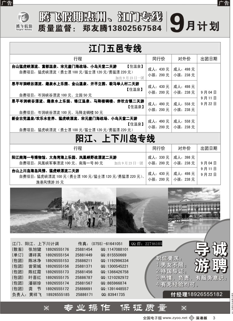 b黑003  郑友腾江门五邑、阳江、上下川岛专线3