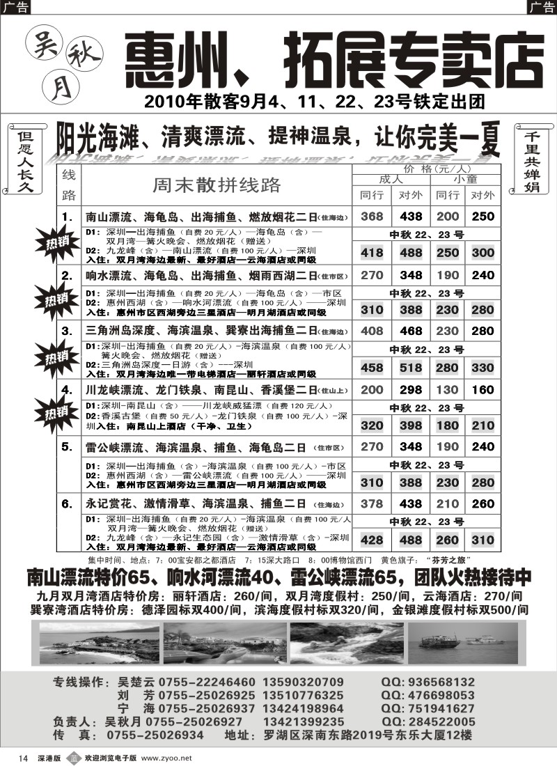 b黑014  吴秋月—惠州、惠东、拓展专卖店九月计划（含中秋）14