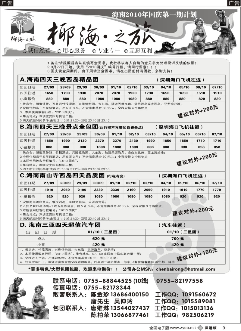 b黑009  椰海之旅-2010年国庆散客计划（陈柏荣）9