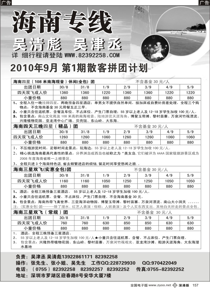 b黑157  海南人专业操作海南线（吴清彪、吴津丞）157