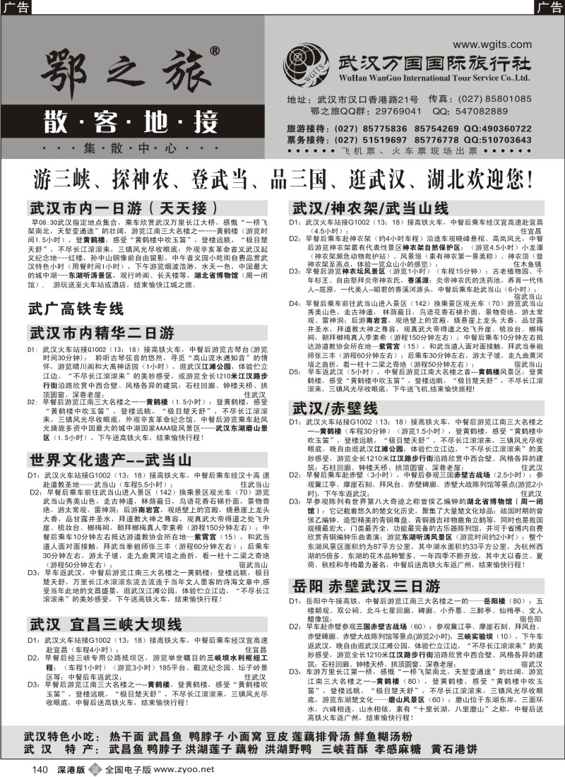 b黑140  武汉万国国际旅行社专业地接140