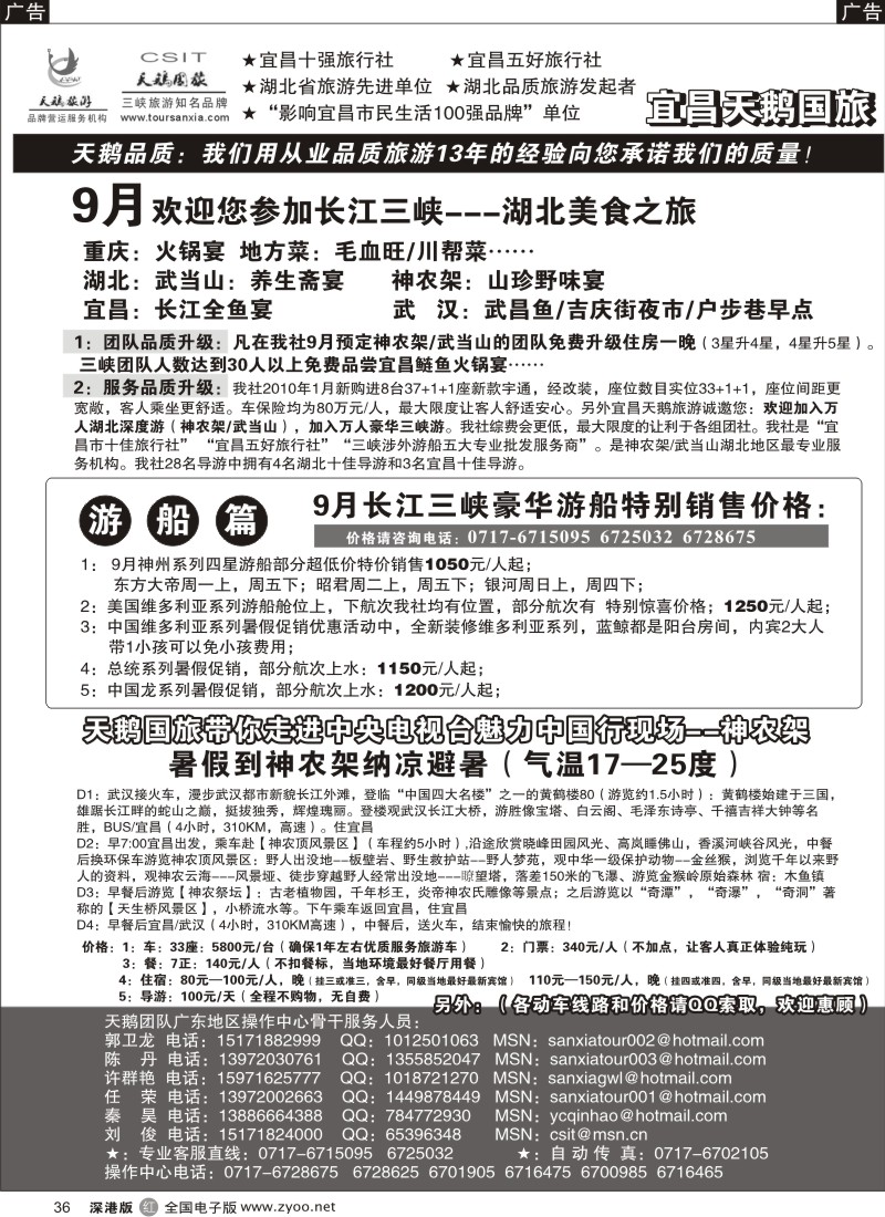 r黑036  三峡、神农架、武当山专业服务商36