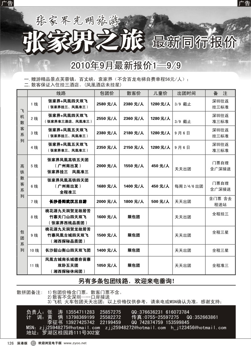 r黑126  张家界湖南专线—（张涛）126