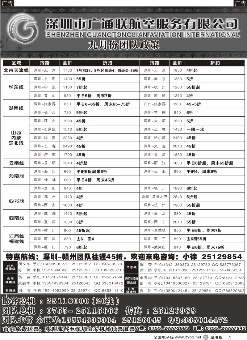 r黑001  广通联航空票务1