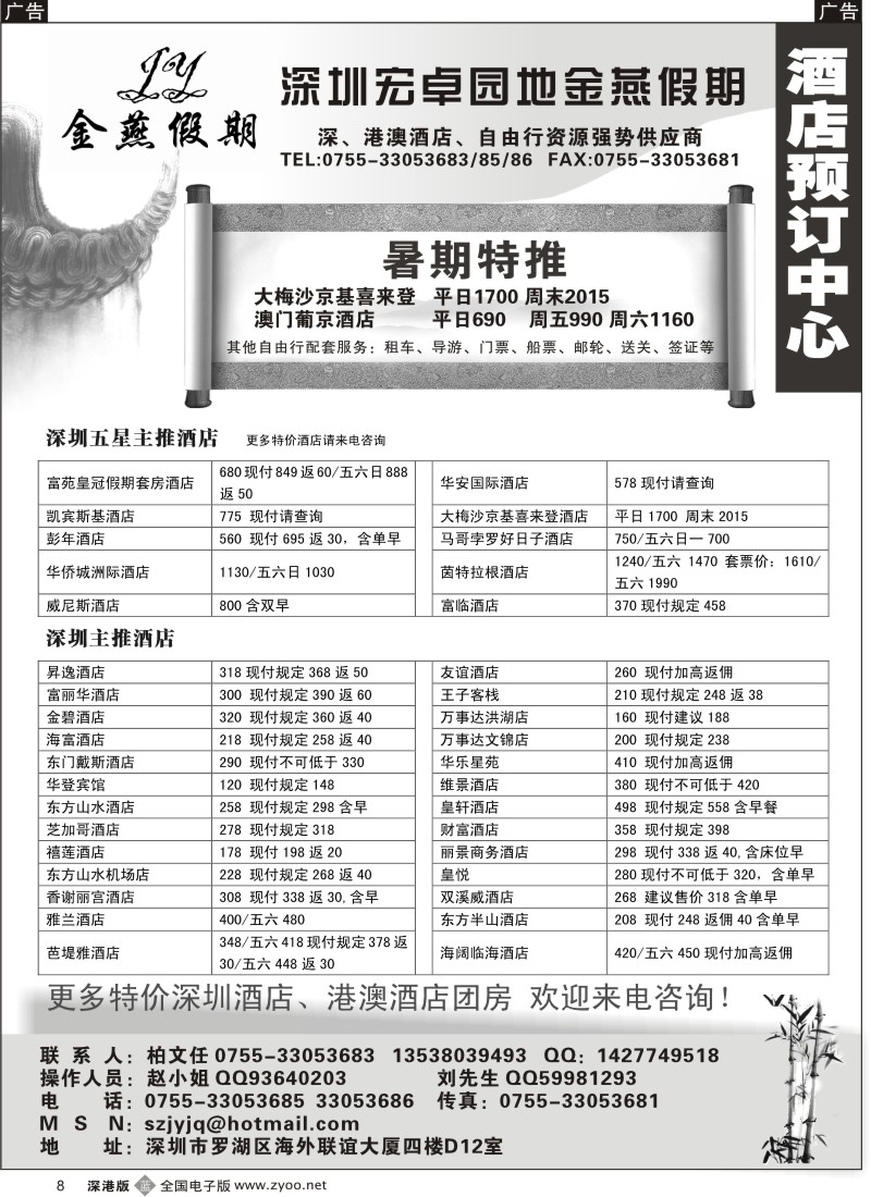 b黑008  金燕假期—港澳酒店预订！8