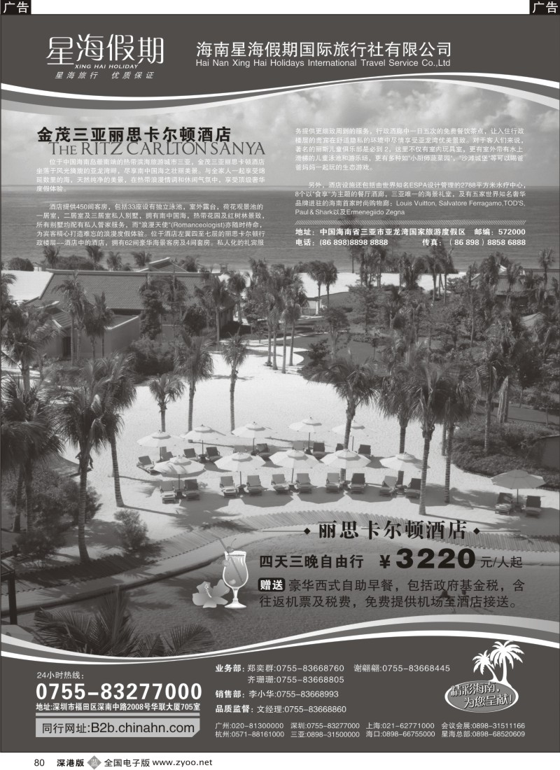 b黑080  星海假期—丽思卡尔顿酒店80
