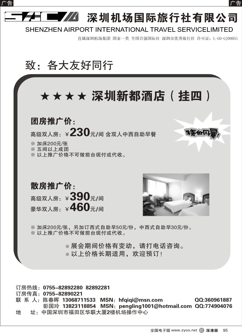 r黑095  深圳市新都酒店特惠价95