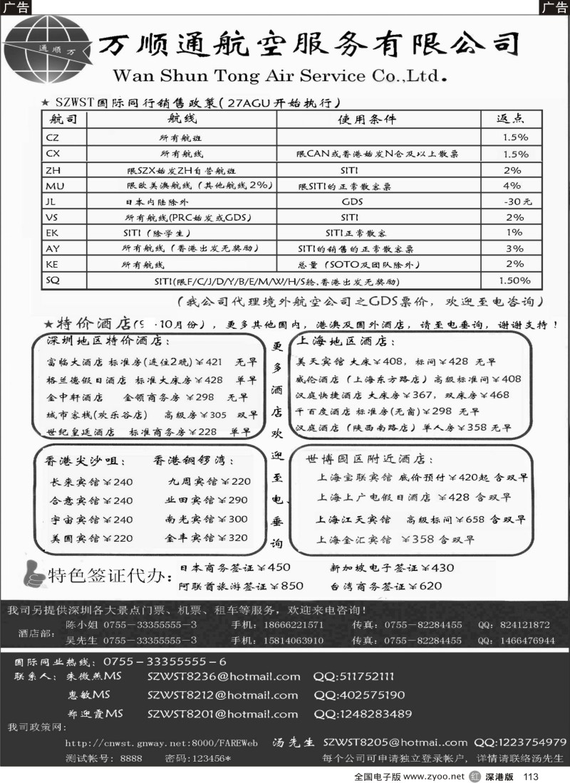 r黑113  万顺通—特价酒店113