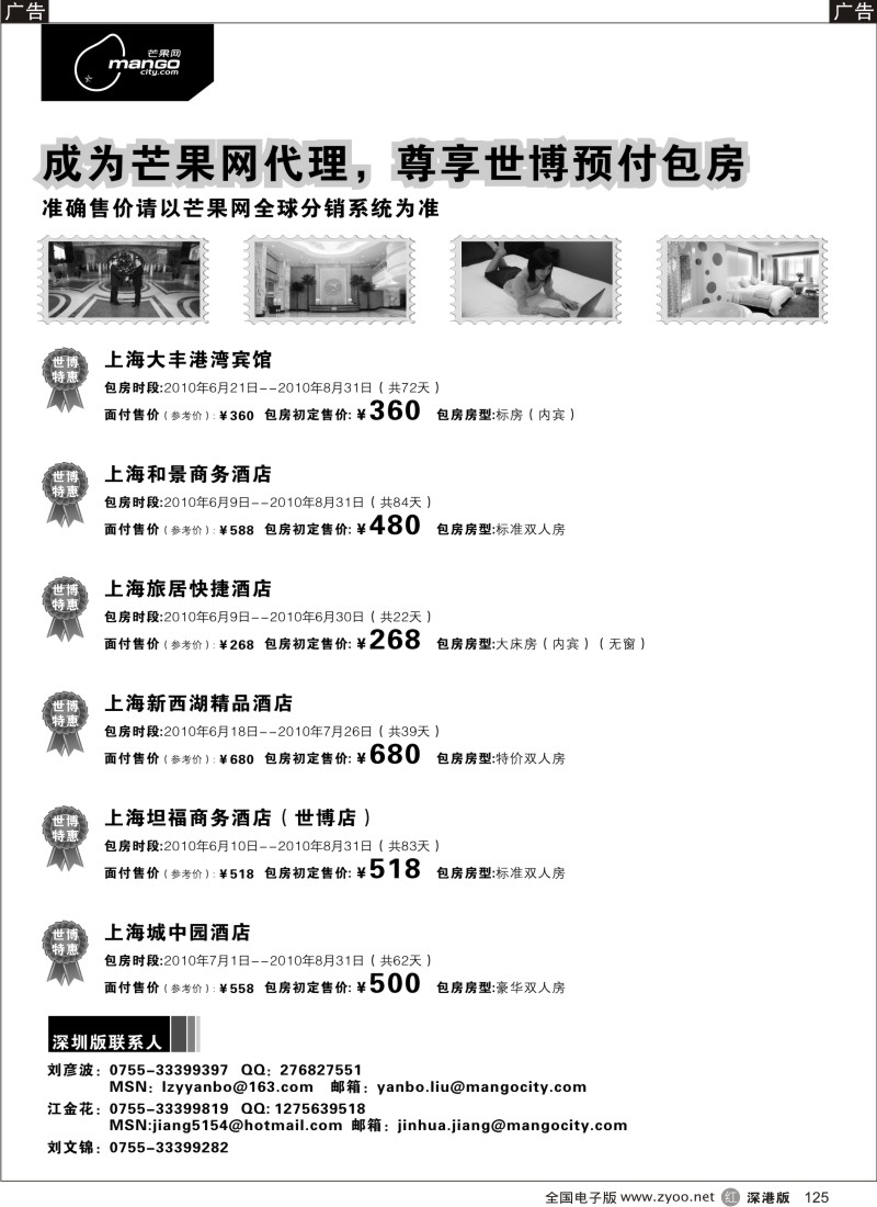 r黑125  芒果网酒店业务代理返佣xx%125