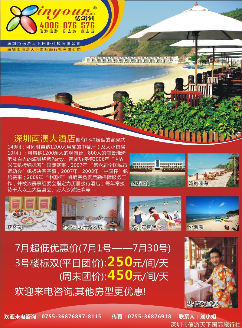 南澳大酒店新