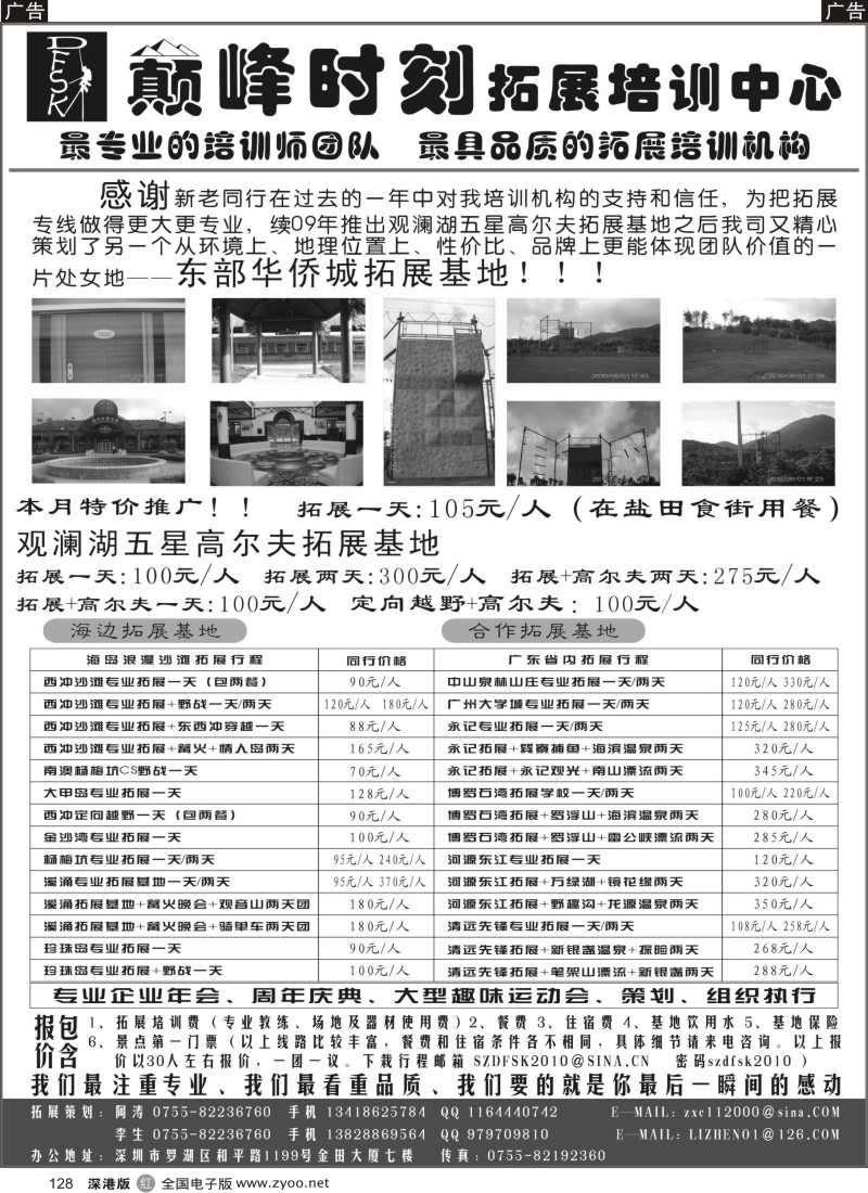 r黑128  广东省内最具专业的拓展专卖店—巅峰时刻128
