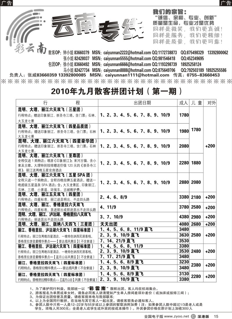 r黑015  彩云南—张威15