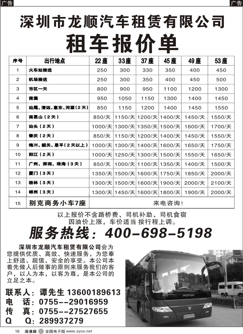 r黑016  龙顺汽车租赁16