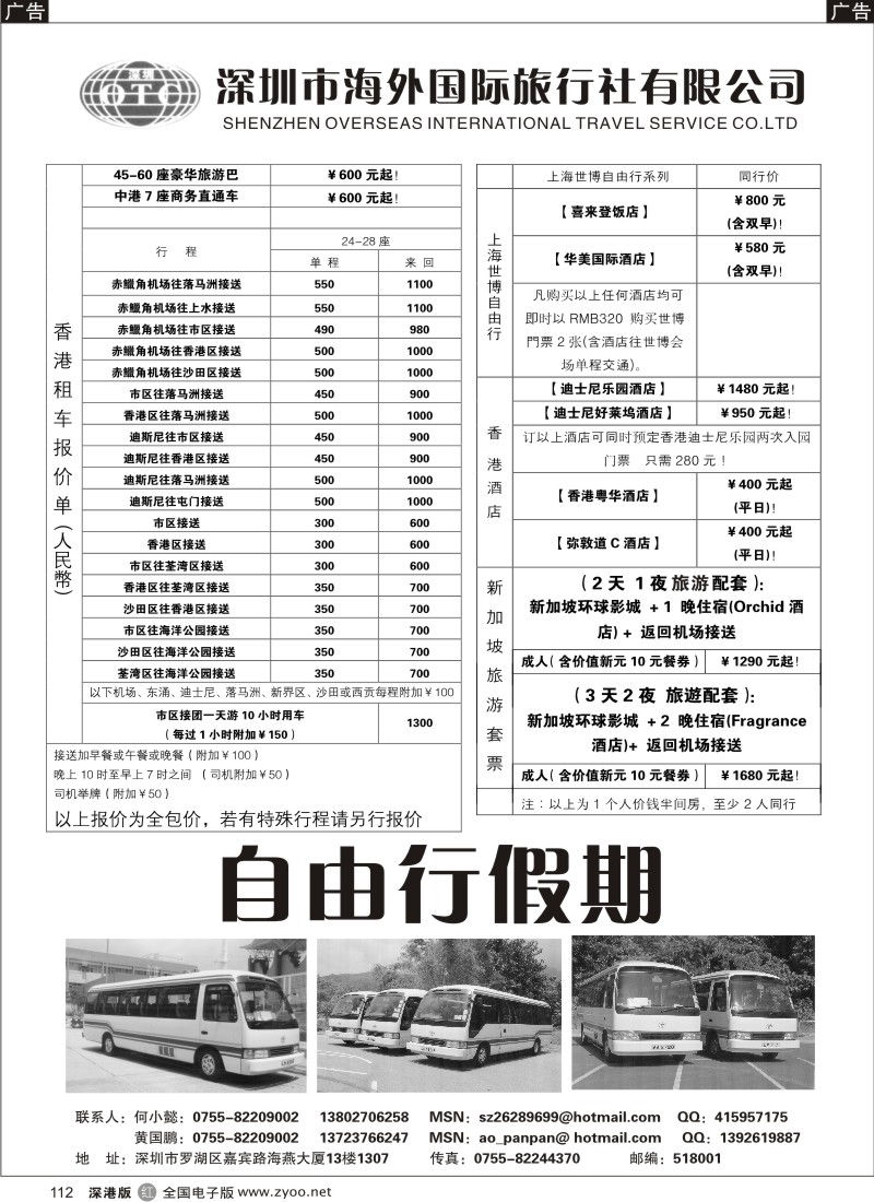 r黑112  香港租车、港澳酒店预定、世博自由行112